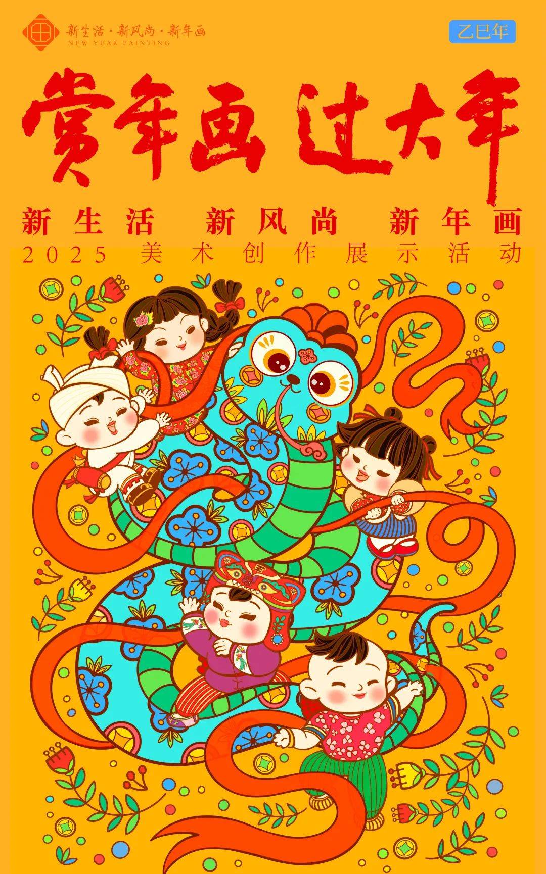 “新生活·新风尚·新年画”丨“赏年画 过大年”线上展播①
