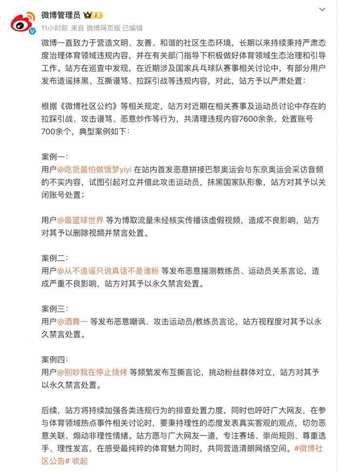 国乒解散粉丝群，潘展乐、郑钦文等纷纷跟进！竞技体育不需要“饭圈文化”