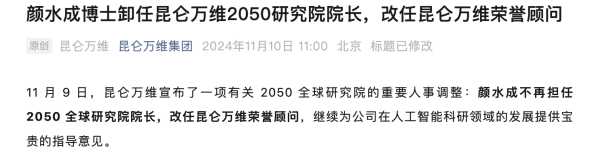 昆仑万维AI赌局：高研发蚕食利润Q4亏损加剧面临商业化难题(图2)