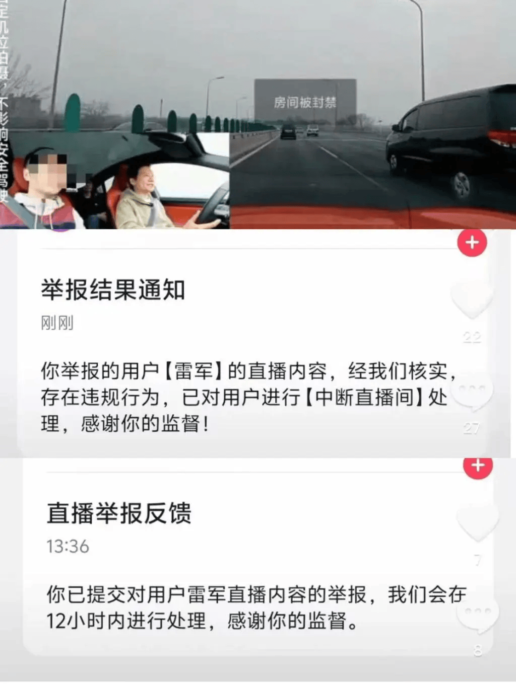 雷军余承东直播先后被封，回应来了