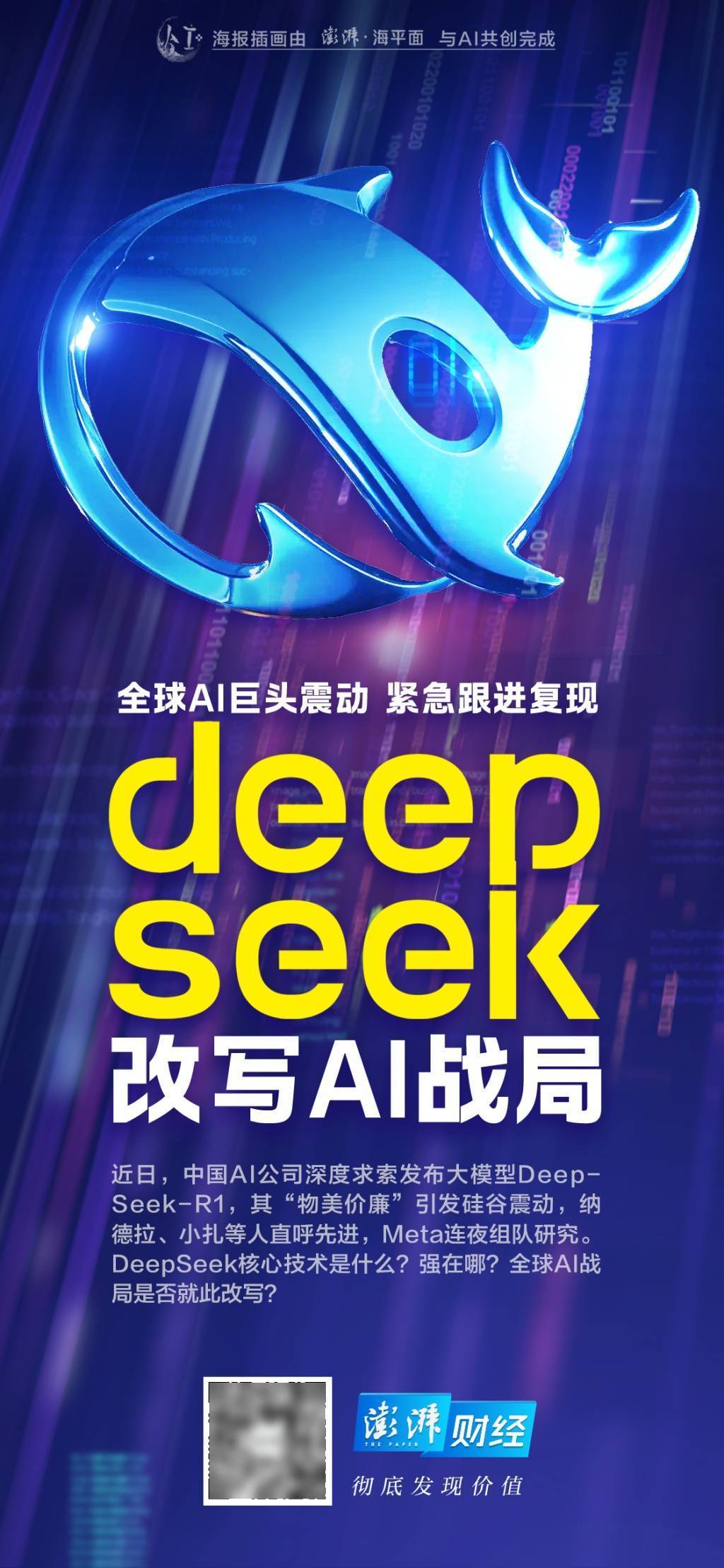 對話周鴻祎、方漢：DeepSeek能否改寫AI戰(zhàn)局？