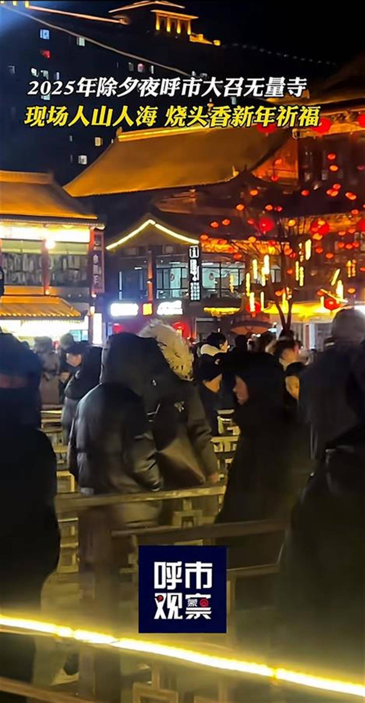 为了“烧头香”，大家都拼了，有人连夜排队10小时