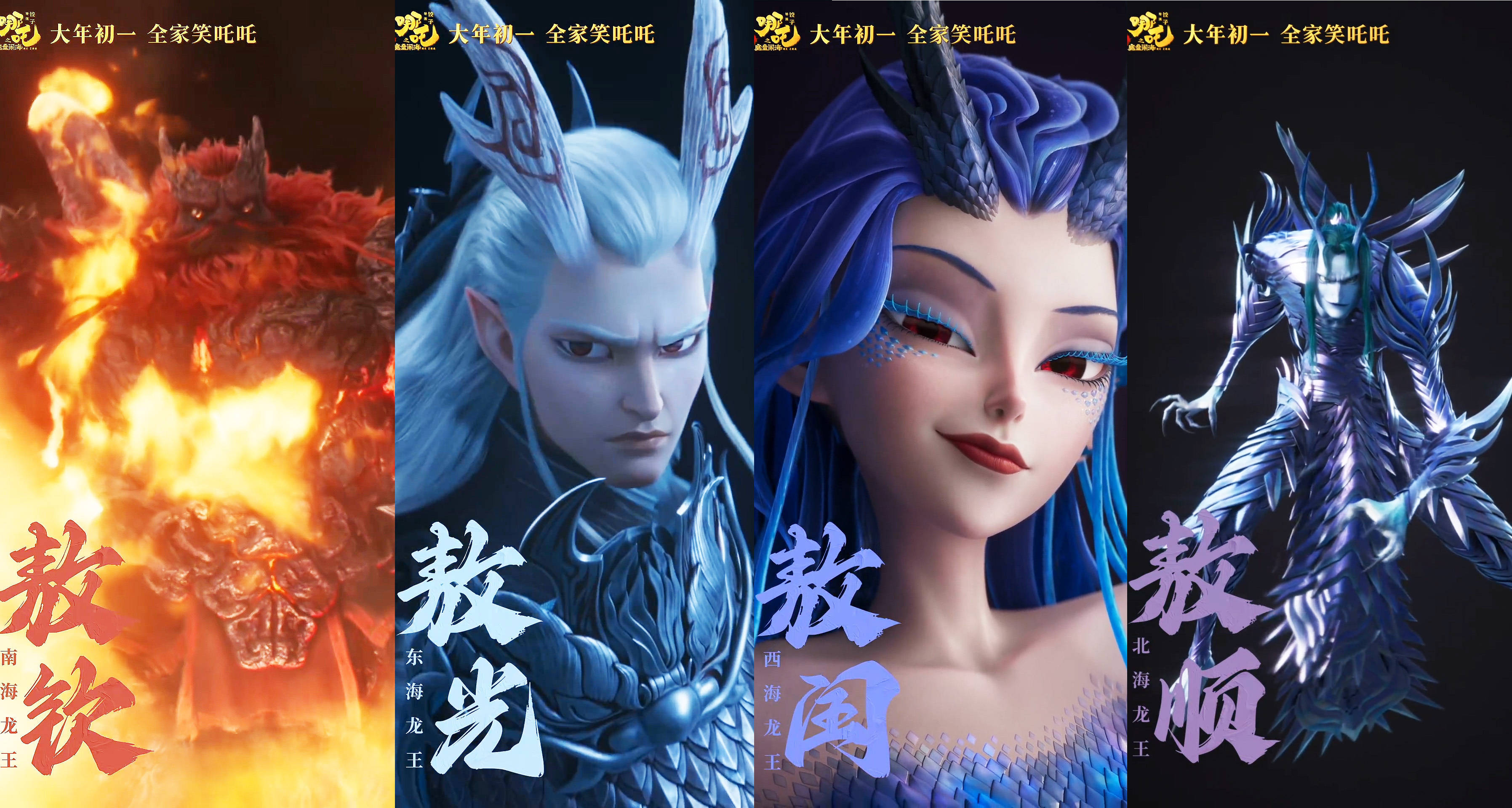 龙王敖光如何“圈粉”无数?《哪吒2》角色设计揭秘|独家_敖丙_申威_四海