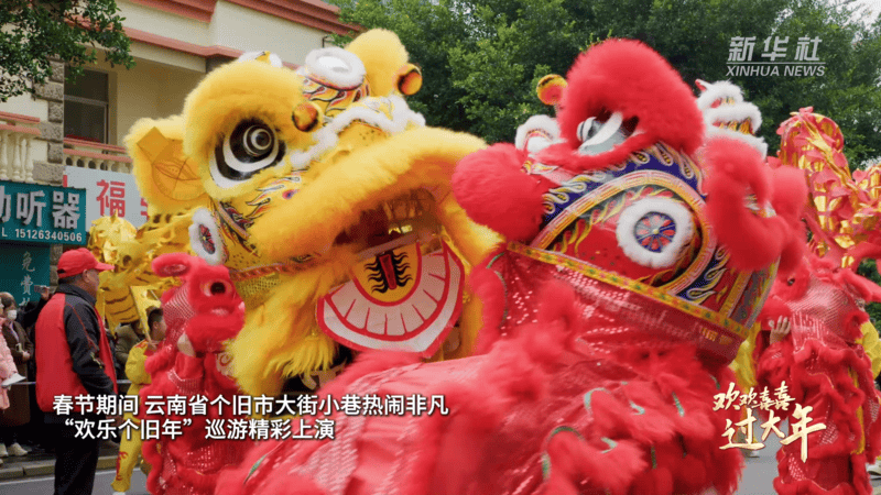 春节期间个旧的精彩巡游：民俗与欢乐同行 个旧：春节巡游，民俗文化的盛大展示