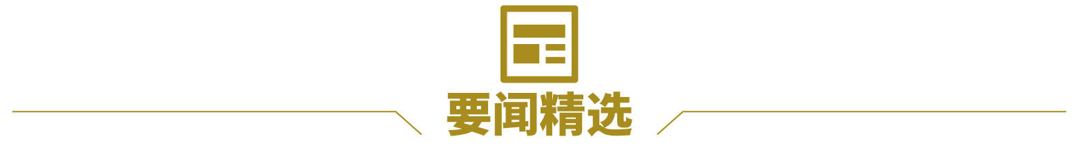 狂飙13天：开源DeepSeek如何撼动全球AI市场；美2月1日起对墨加商品征收25%关税；美国20多年来“最严重空难”已打捞出41具遗体；2812美元！金价创10年来“最佳一月表现” | 一周国际财经
