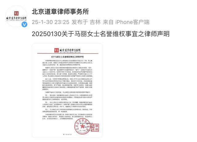 演员马丽发律师声明：追责到底！