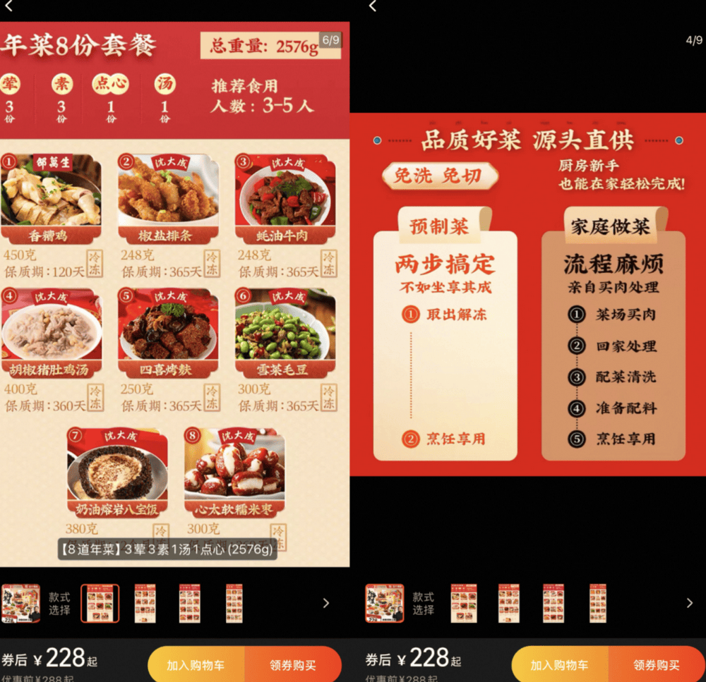 年轻人做年夜饭盯上预制菜:一桌仅需200元 猪肚鸡月销万单(图5)