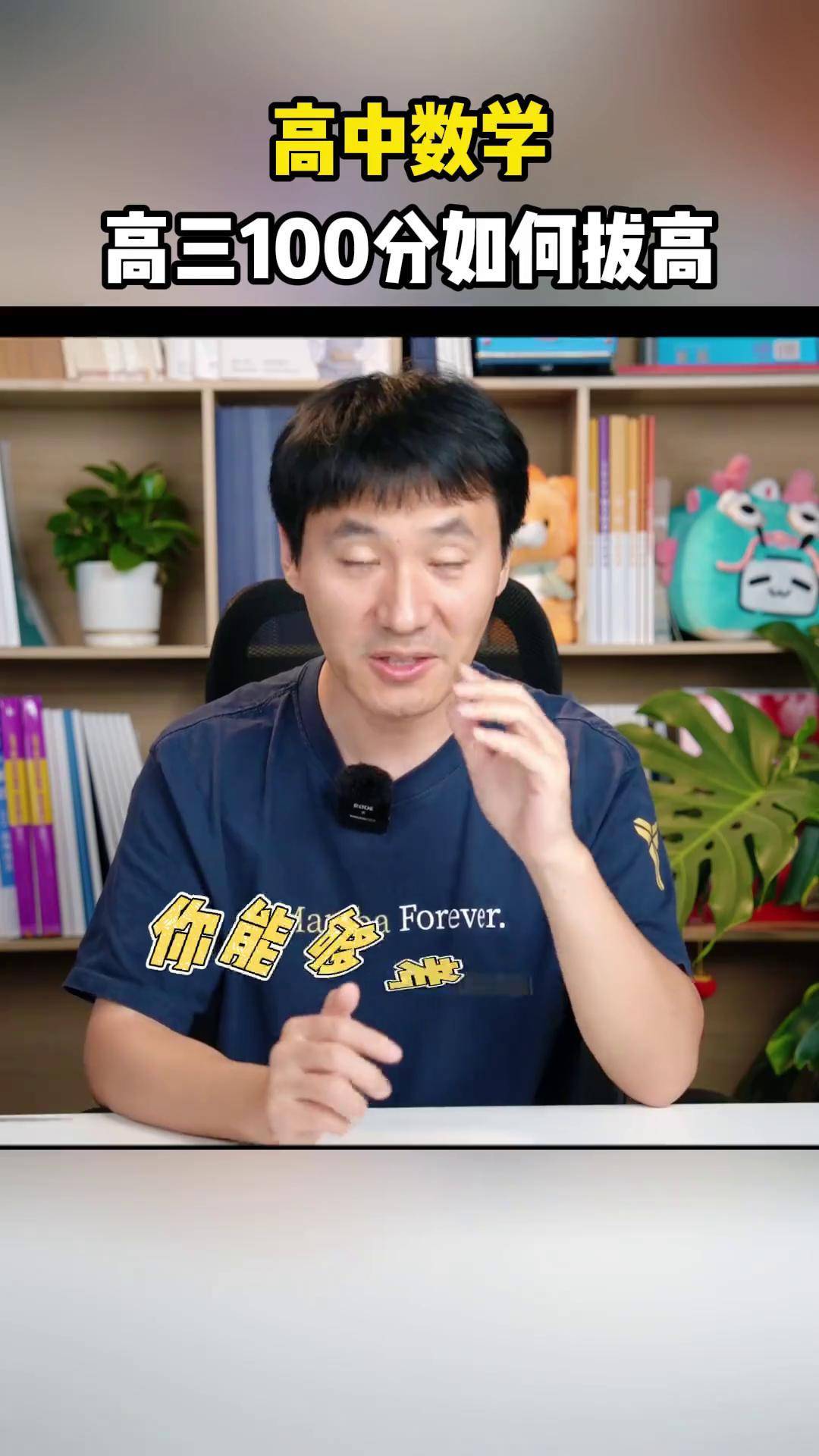 高三100分如何拔高 赵礼显老师 赵礼显数学 高中数学 高考