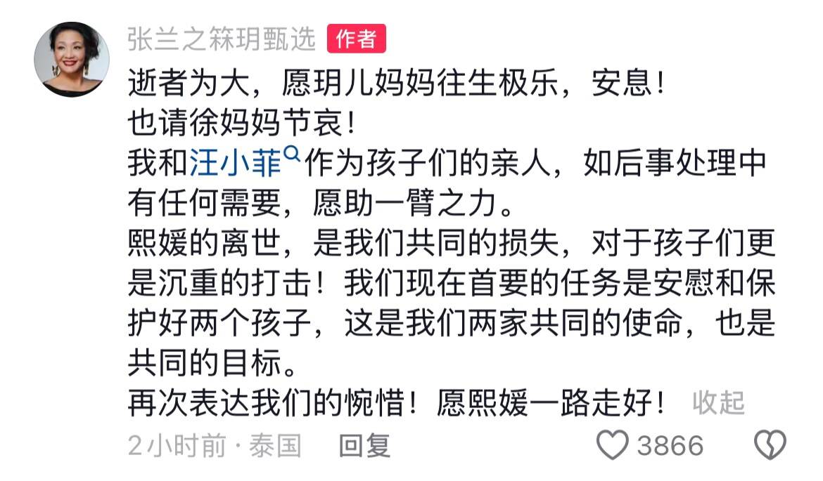 張?zhí)m發(fā)文：我們現(xiàn)在首要的任務(wù)是安慰和保護(hù)好兩個(gè)孩子,愿熙媛一路走好！