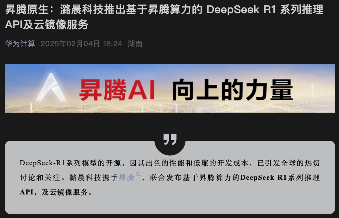 华为昇腾+DeepSeek来了！