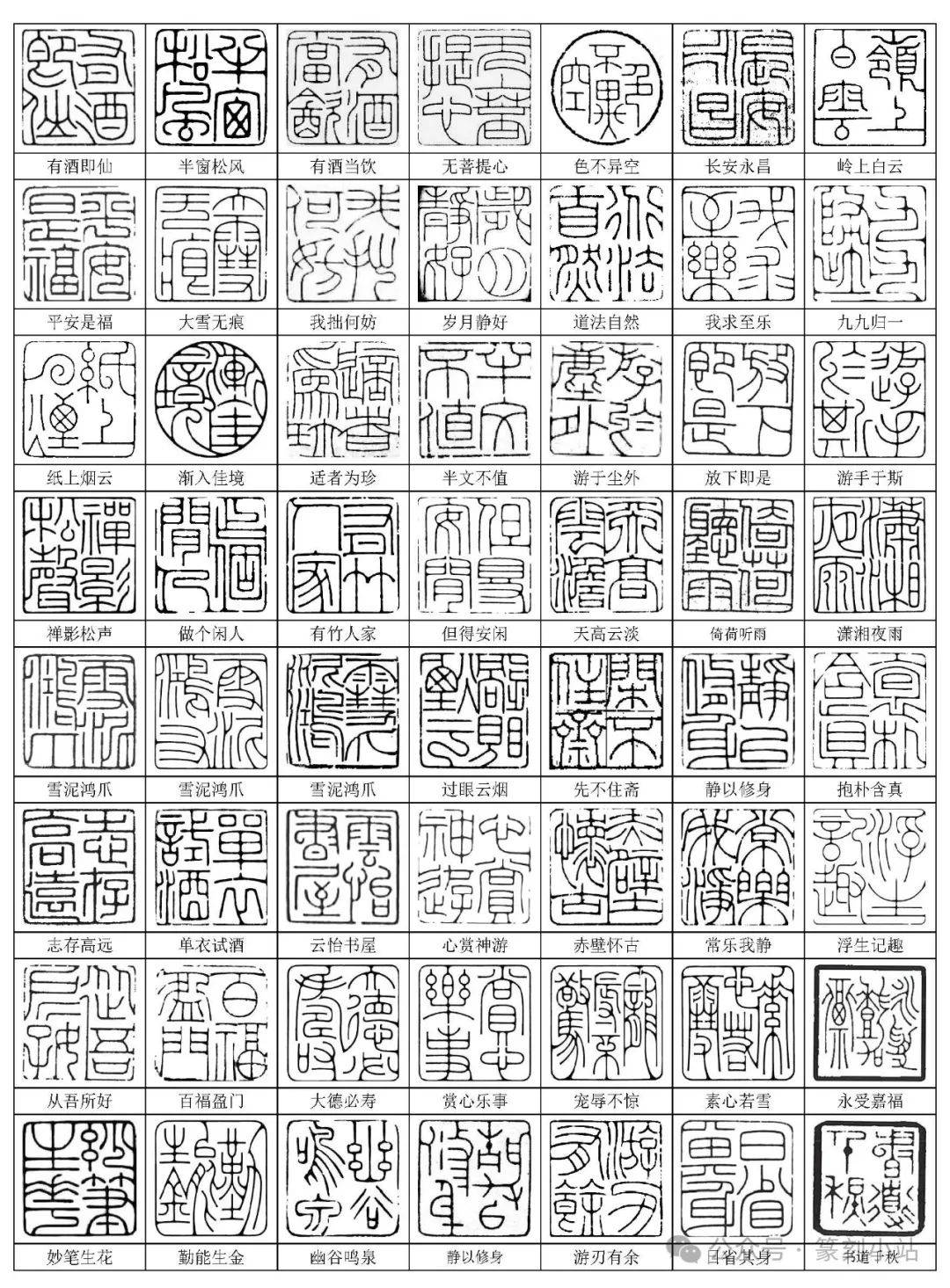 印材、遊印、篆刻、書道印、蔵書印、仏像、落款印無酒学佛有酒学仙。群居闭口独坐防心 印材、遊印、篆刻、書道印、蔵書印、仏像、落款印無酒学佛有酒学
