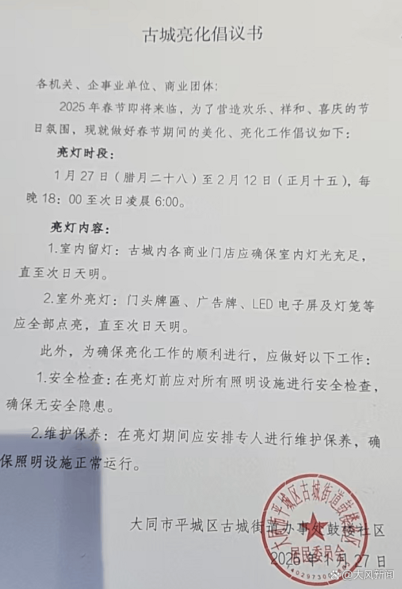 一店铺未按要求彻夜亮灯被撬锁开灯？多方回应！