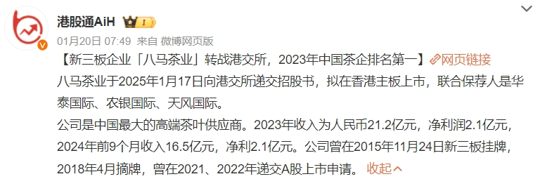 背靠“泉州七大豪門”的八馬茶業(yè)，又雙叒叕IPO了