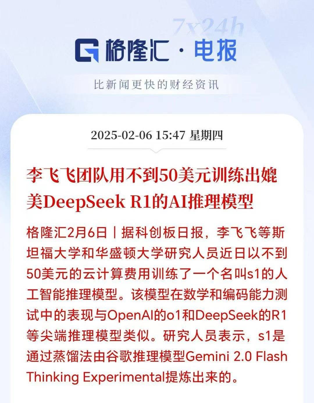 李飞飞团队用不到50美元训练出媲美deepseek r1的ai推理模型