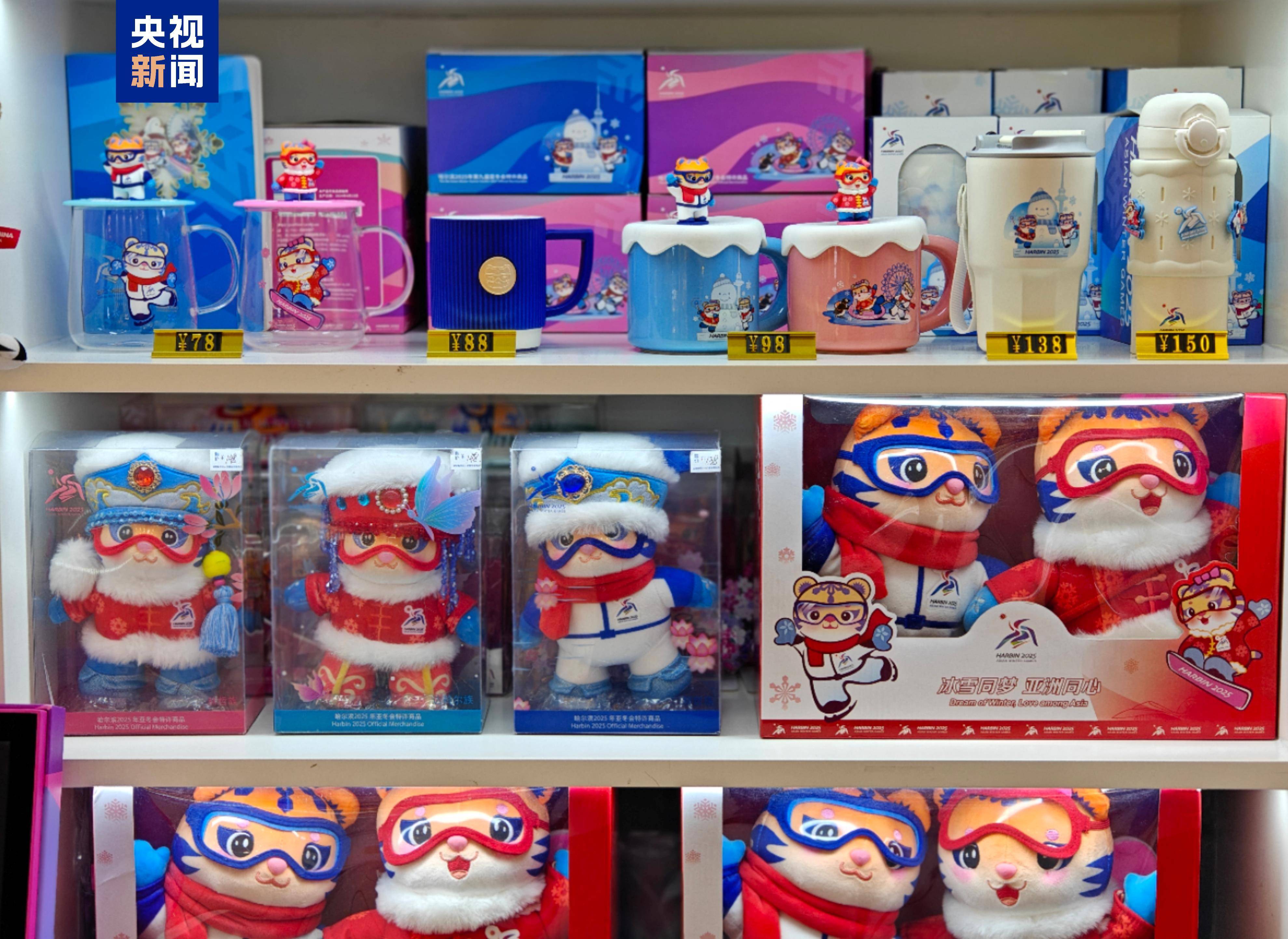亚冬会文创周边来了!"滨滨""妮妮"成"顶流"