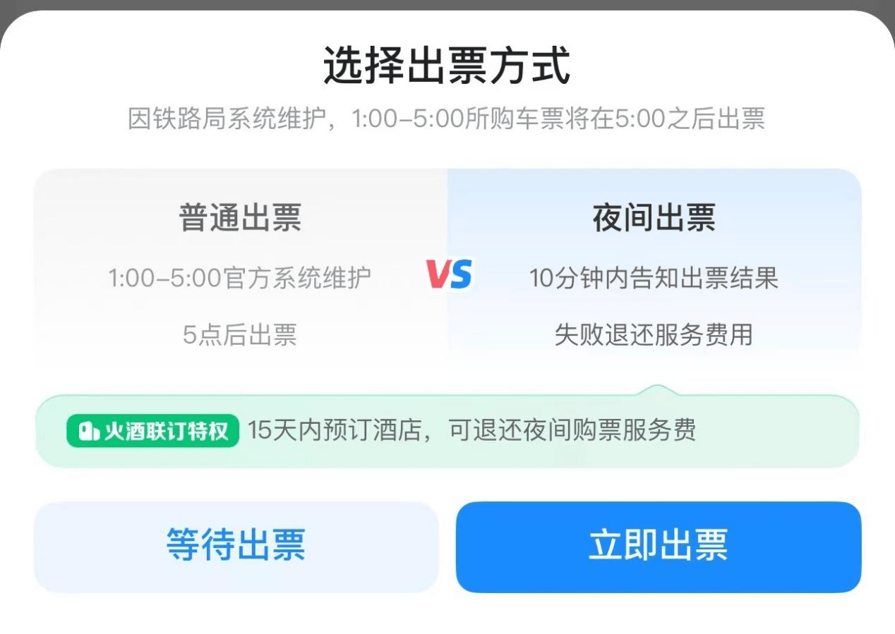 智行火车票成春运“添堵”王:一个月内投诉超过4000条(图2)