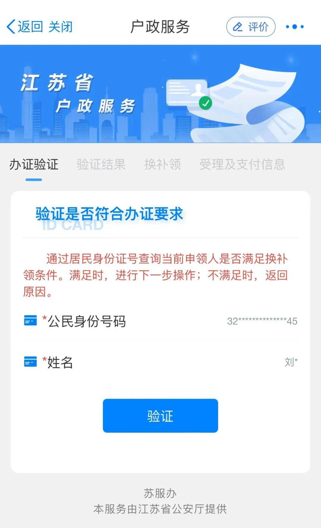 办理身份证,网上就可以!