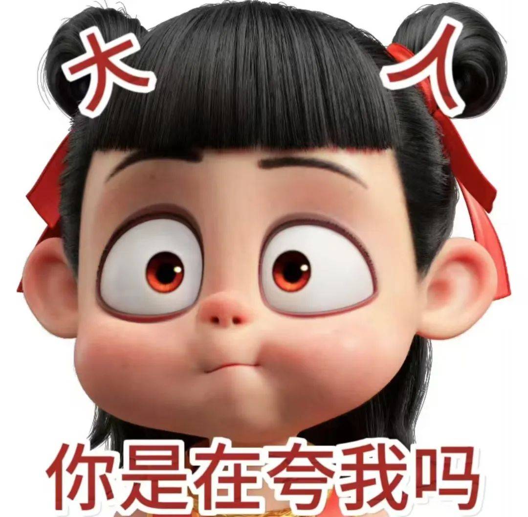 哪吒|最新超全表情包.头像
