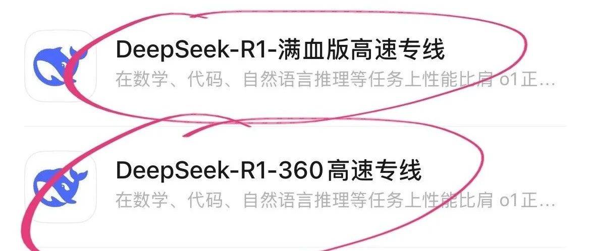 这个方法，可以让DeepSeek-R1满血高速使用，超级稳定不卡顿!_模型_App_搜索