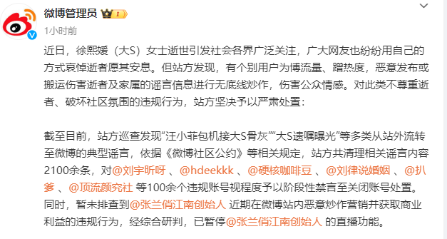 张兰抖音微博账号被处理，近一月带货超千万元，名下企业均已注销或吊销