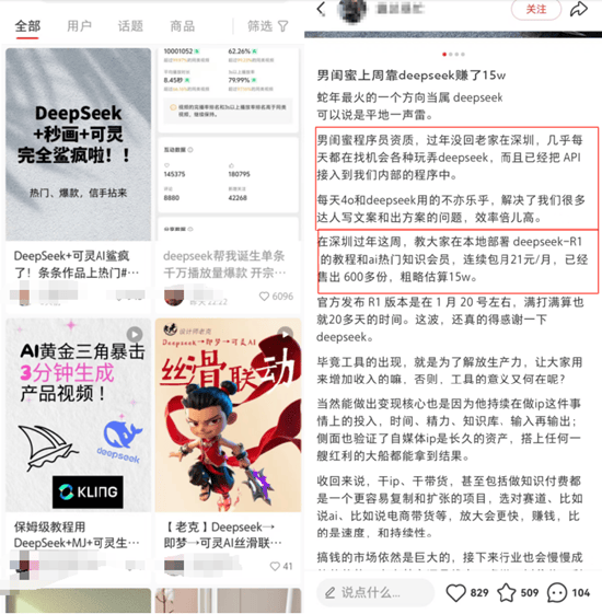 赢博体育靠DeepSeek赚钱的“卖铲人”浮夸至极数以百计博主打出了相同的口号：学会DpSk年入百万很正常(图3)