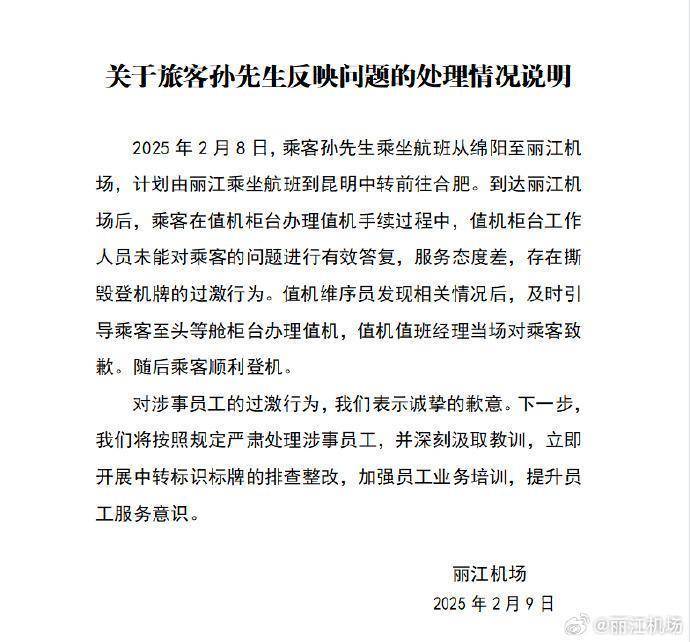 头等舱乘客登机牌被撕，丽江机场道歉：将按照规定严肃处理涉事员工