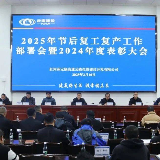 复工复产 | 多个项目公司开展专项检查暨复工复产工作会_古宁_德钦县_单位