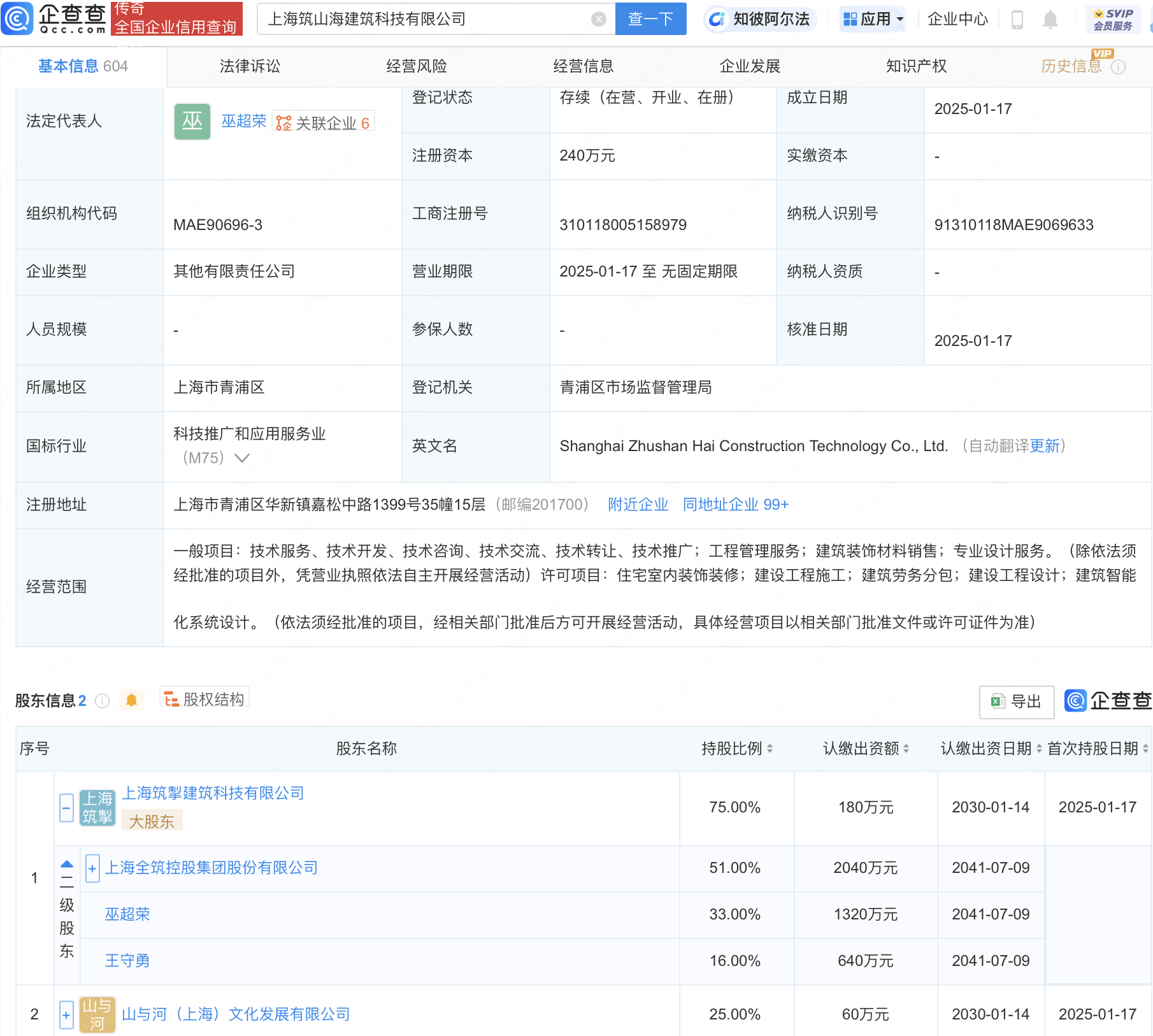 全筑股份旗下新公司筑山海成立业务涵盖建筑智能化系统设计等(图1)