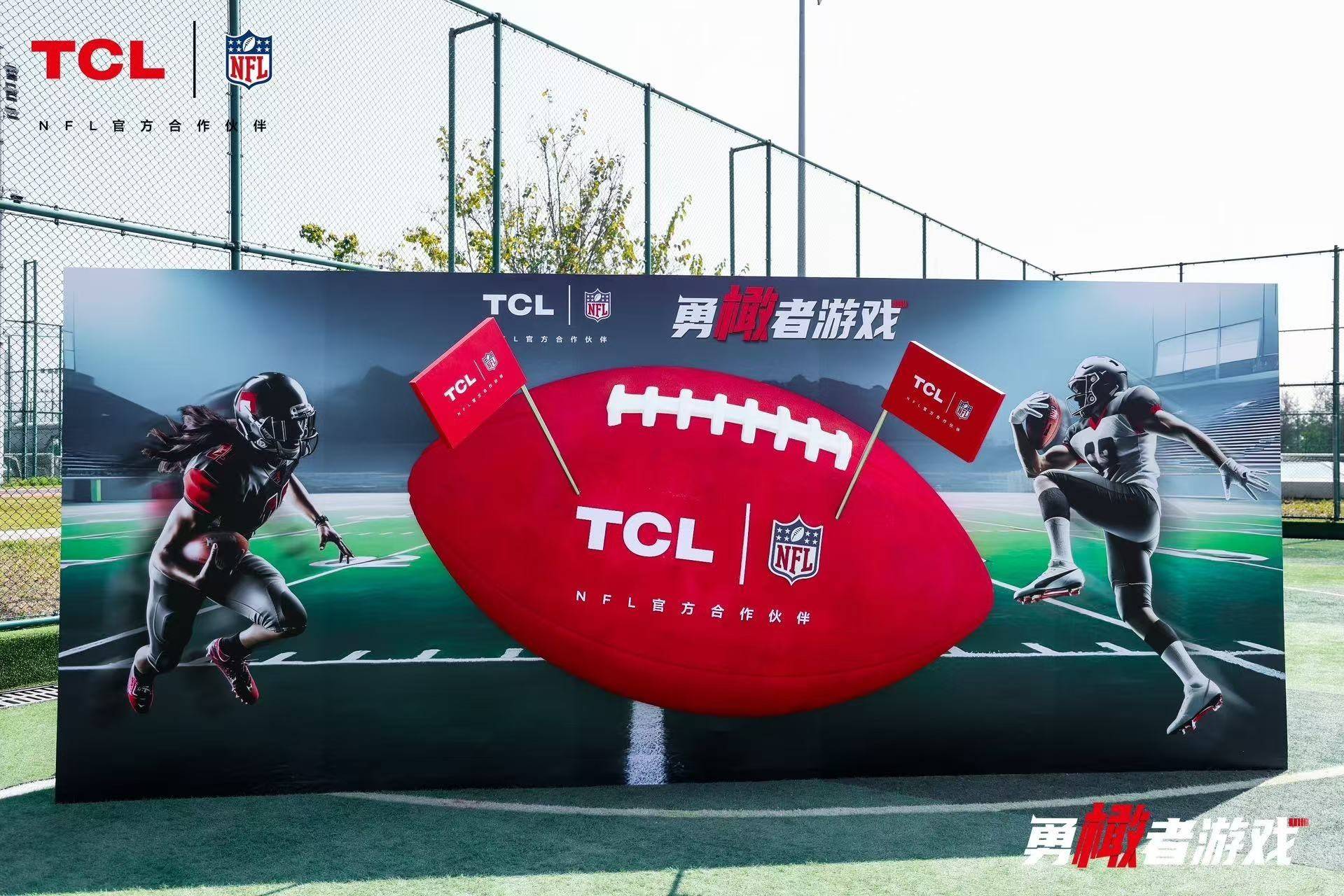 第二届TCL×NFL“勇橄者游戏”线下橄榄球体验活动举办