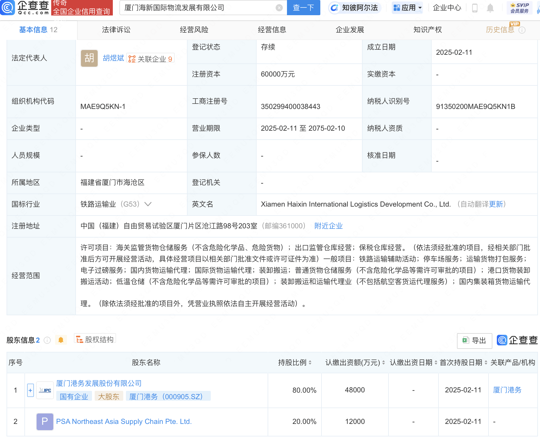 厦门港务等6亿元成立国际物流发展公司