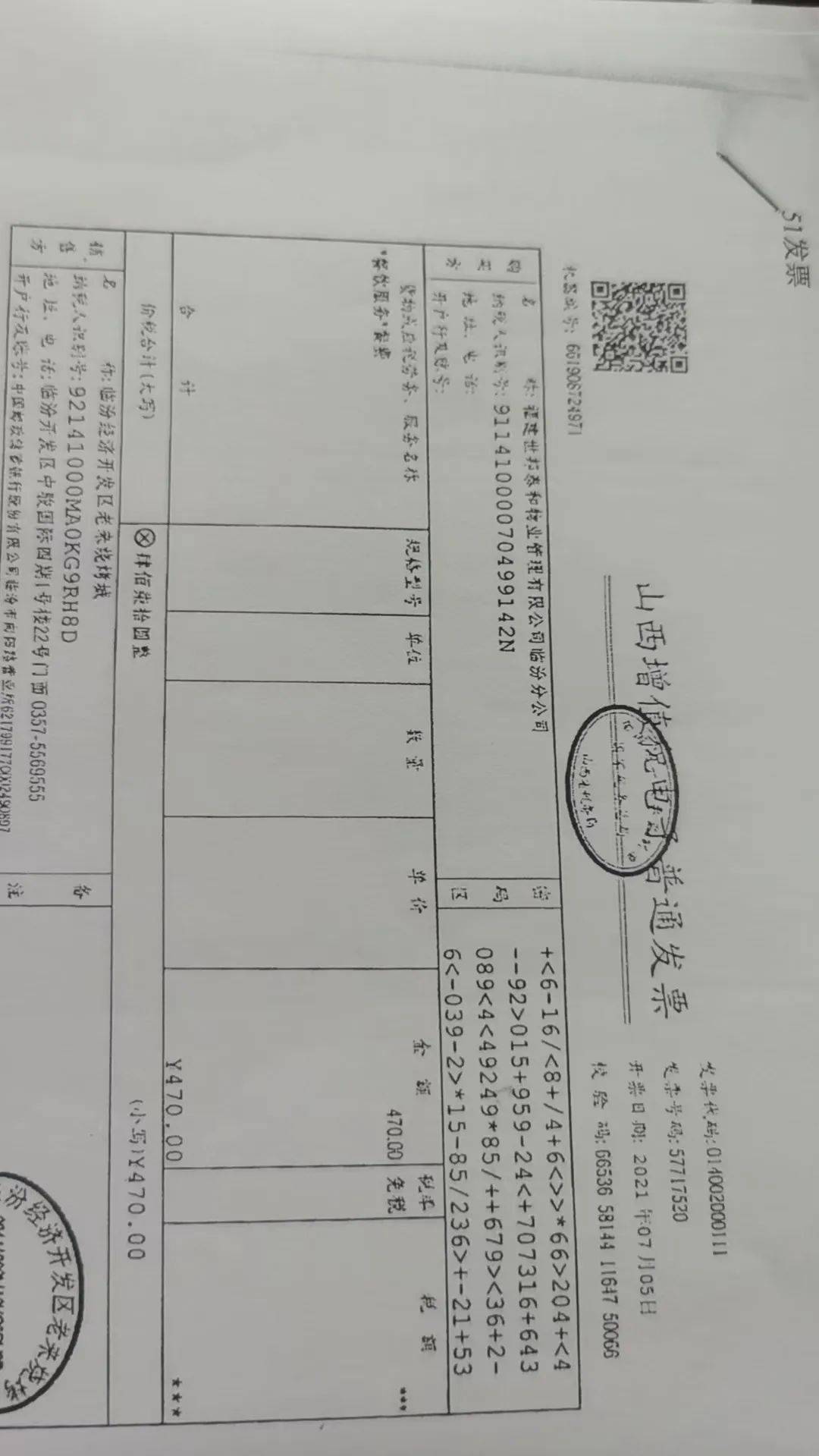 财务明细里,有七次购买中华香烟和20年汾酒的记录,用的是连号发票,总