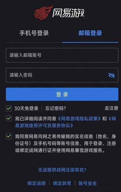 网易游戏账号如何买卖