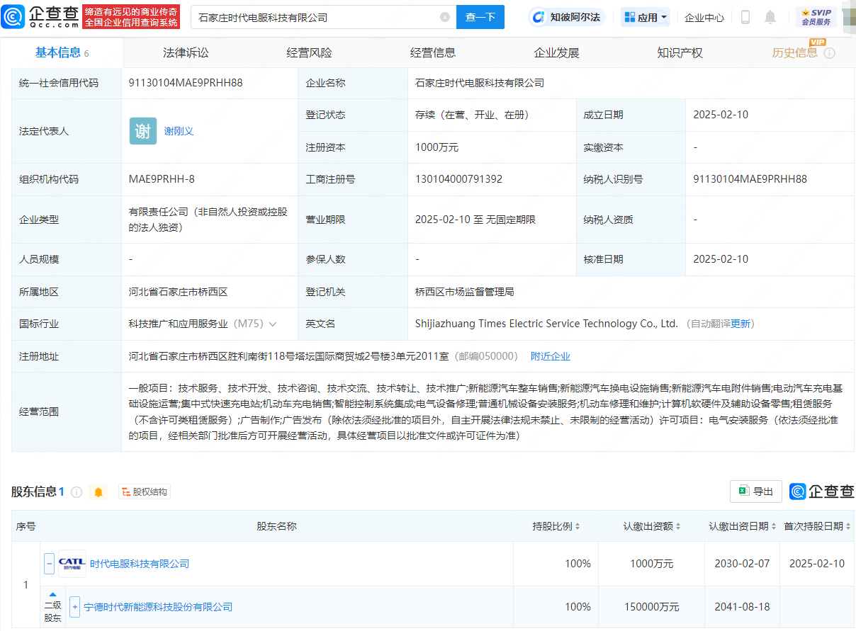 宁德时代在石家庄成立科技公司，含集中式快速充电站业务