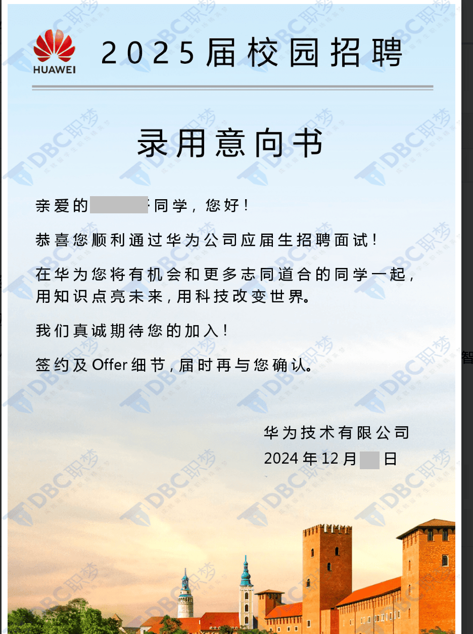 恭喜!dbc职梦学员斩获华为