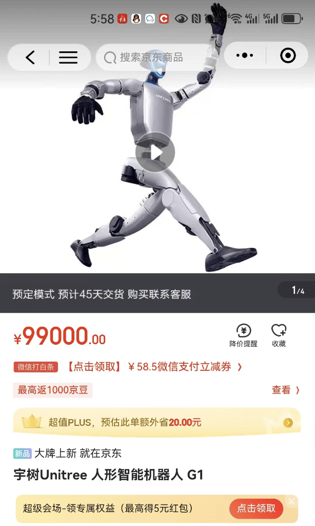 宇樹科技兩款人形機(jī)器人線上首發(fā)，售價(jià)9.9萬元起