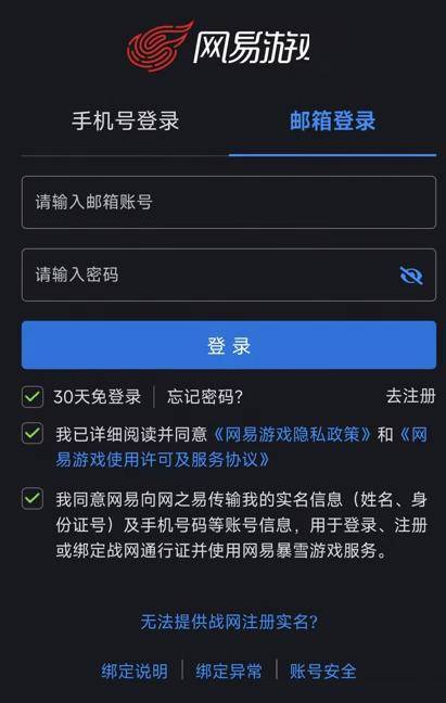 网易游戏账号出售哪些要改