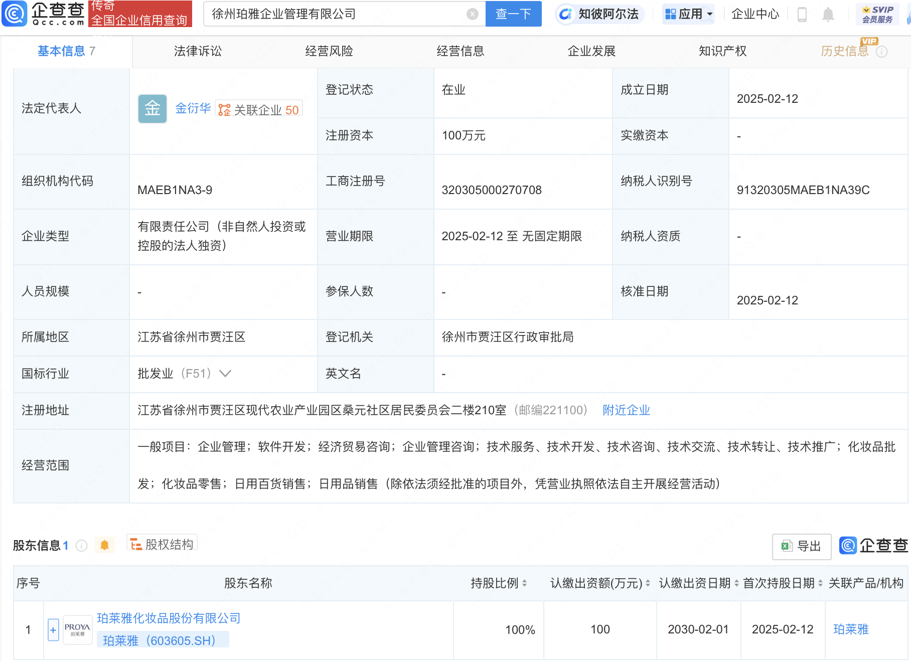 珀莱雅布局徐州，新设企业管理公司引关注