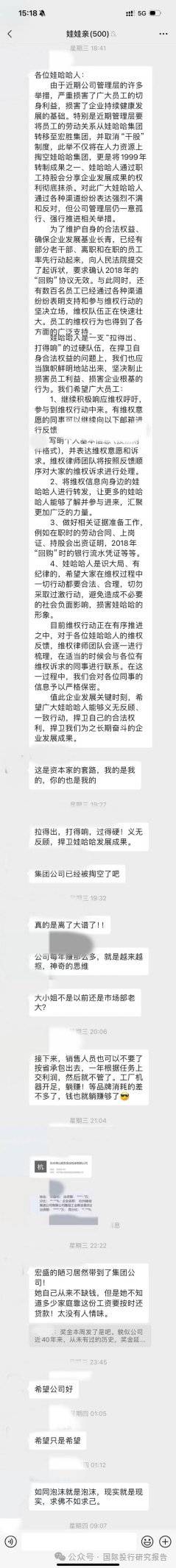 欧亚体育官网达娃大战再回首娃哈哈集团387个商标私相授受或违法(图2)