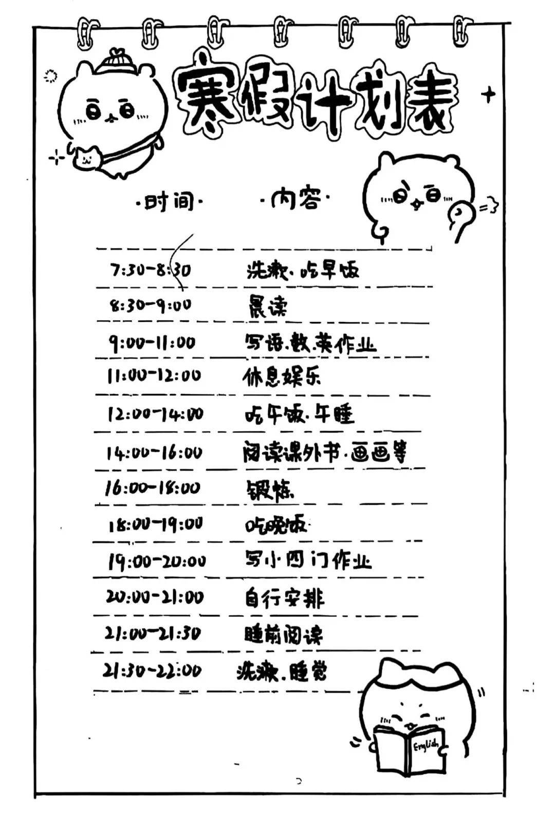 无论是学习安排还是生活作息,每一份计划都展现了同学们的认真与自律