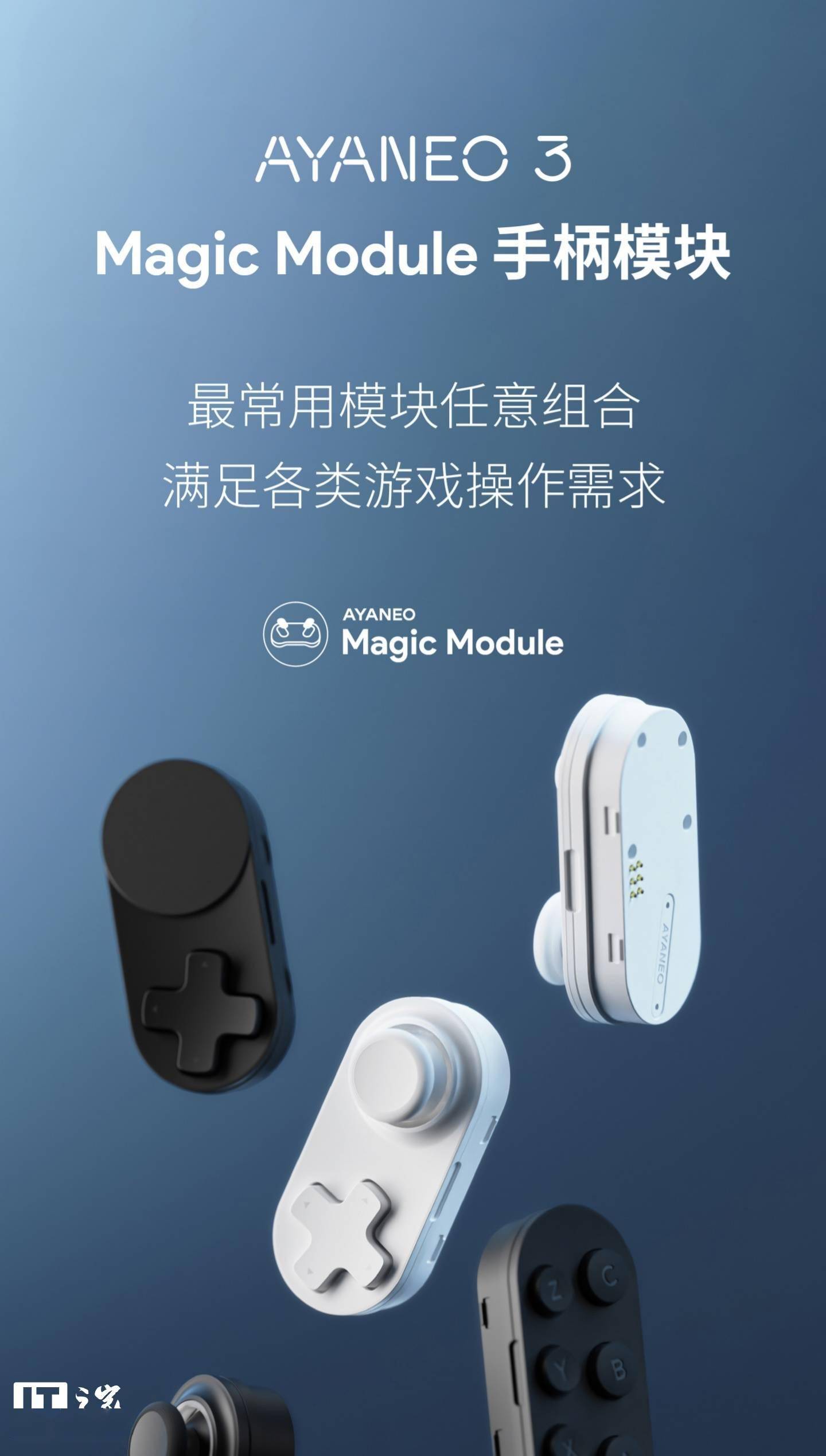 AYANEO 3 Magic Module 自由模块化手柄上架官网，定价 699 元