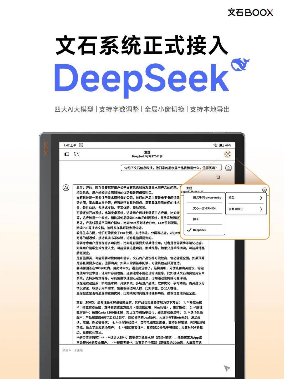 文石墨水屏系统接入 DeepSeek