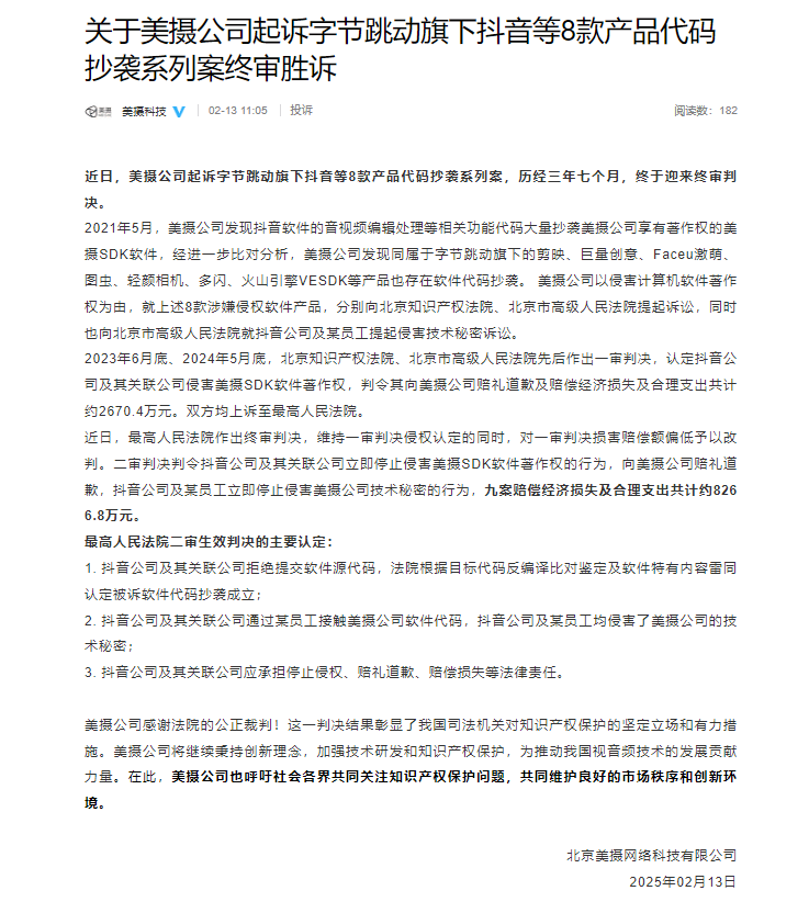 字节跳动被判赔8266万，抖音副总裁发文回应→