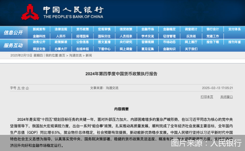 择机调整优化政策力度和节奏！央行最新报告透露货币政策新思路