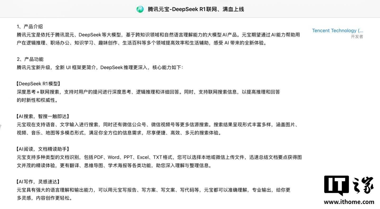 腾讯元宝接入 DeepSeek R1 模型，支持深度思考 + 联网搜索