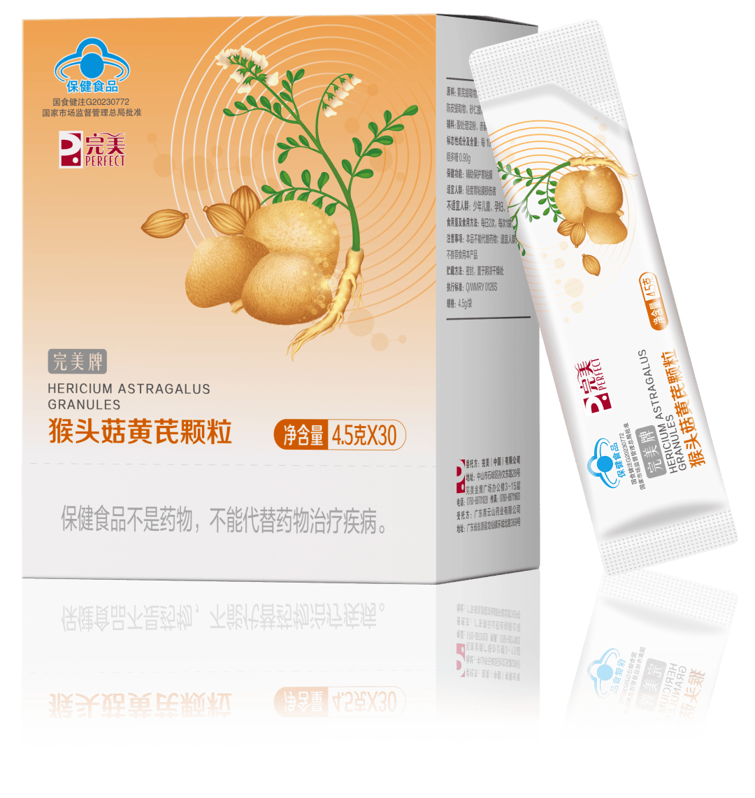 完美牌猴头菇黄芪颗粒新品上市同步推出完美养胃早餐优惠套装