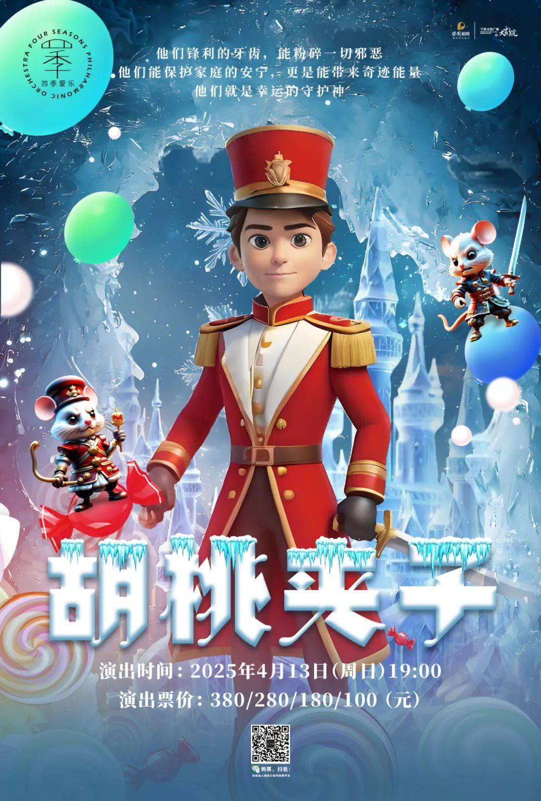 音乐故事会《胡桃夹子》带孩子轻松听故事,快乐音乐启蒙!