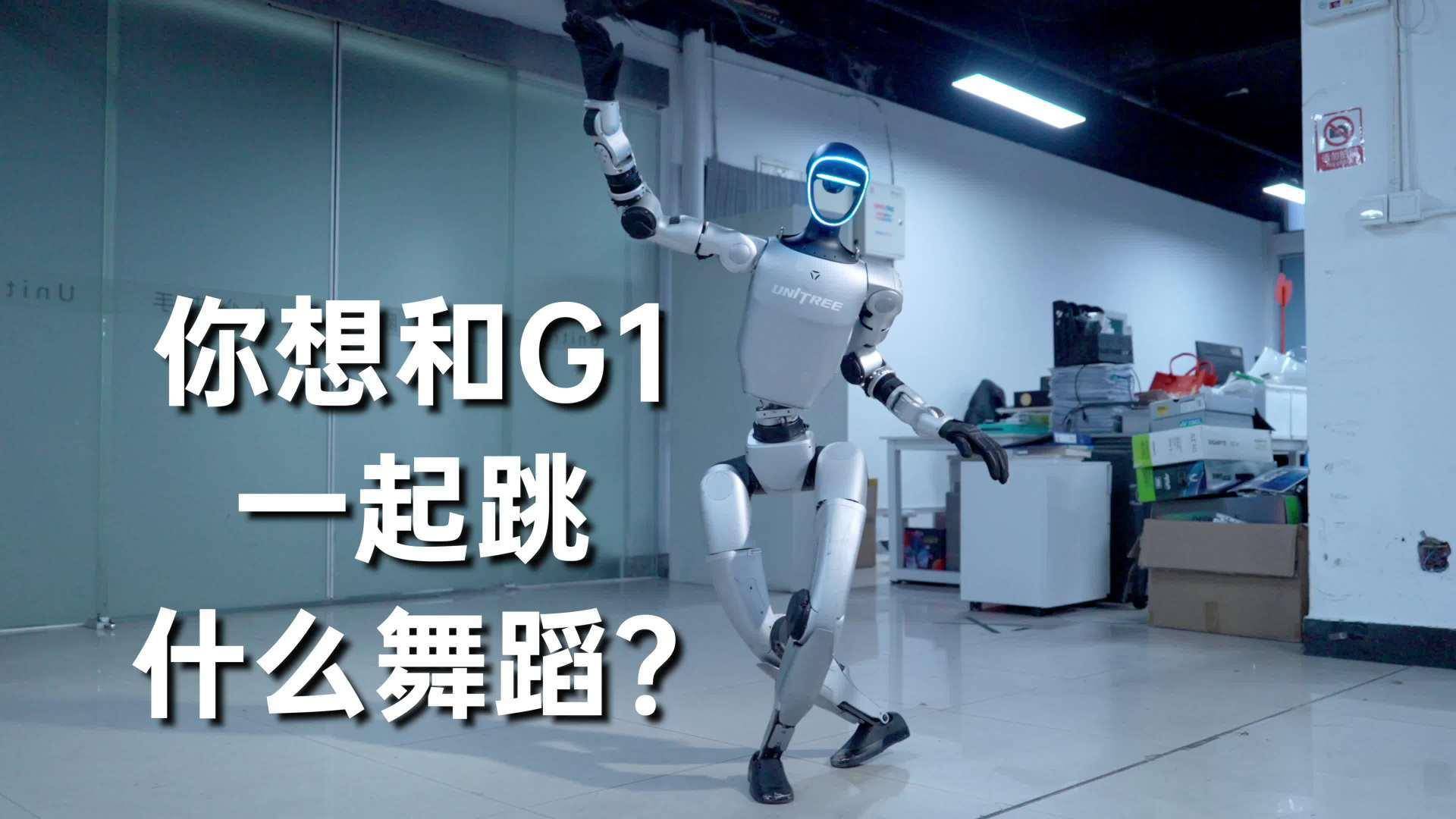 宇树科技：算法升级，机器人舞蹈技能大突破 宇树G1人形机器人：算法加持，舞动更自如