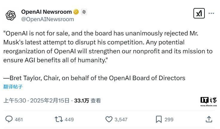 OpenAI 董事会一致否决马斯克收购提议：要确保 AGI 造福全人类