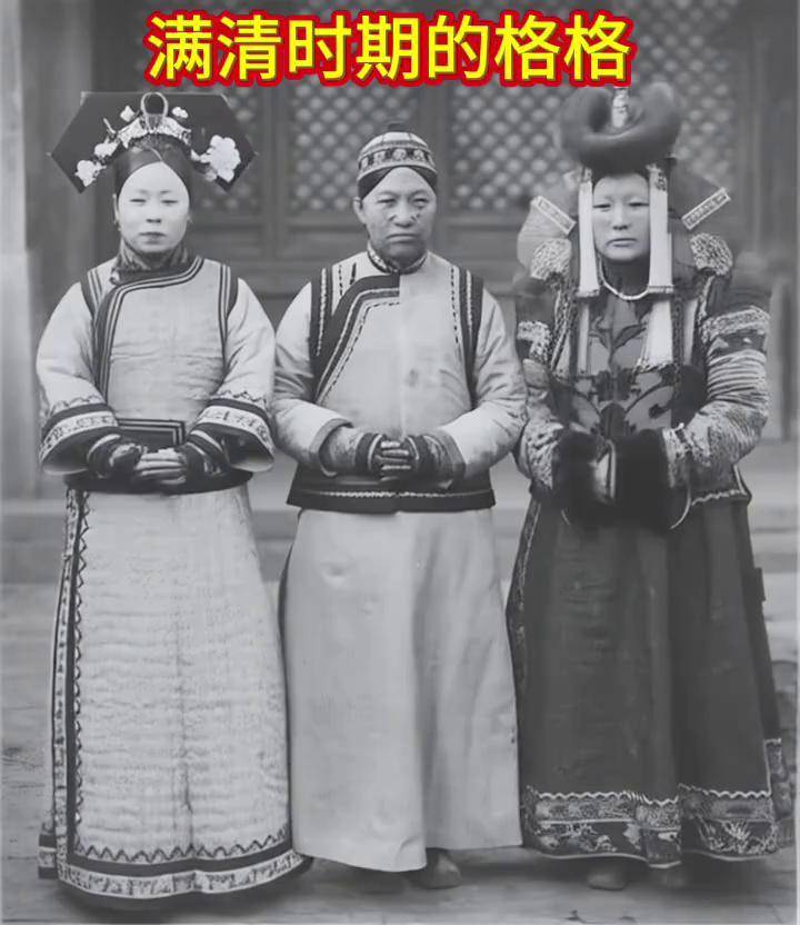 满族格格是什么意思