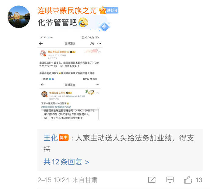 王化回话博主称SU7被列入风险车型：主动送人头给法务加营业额